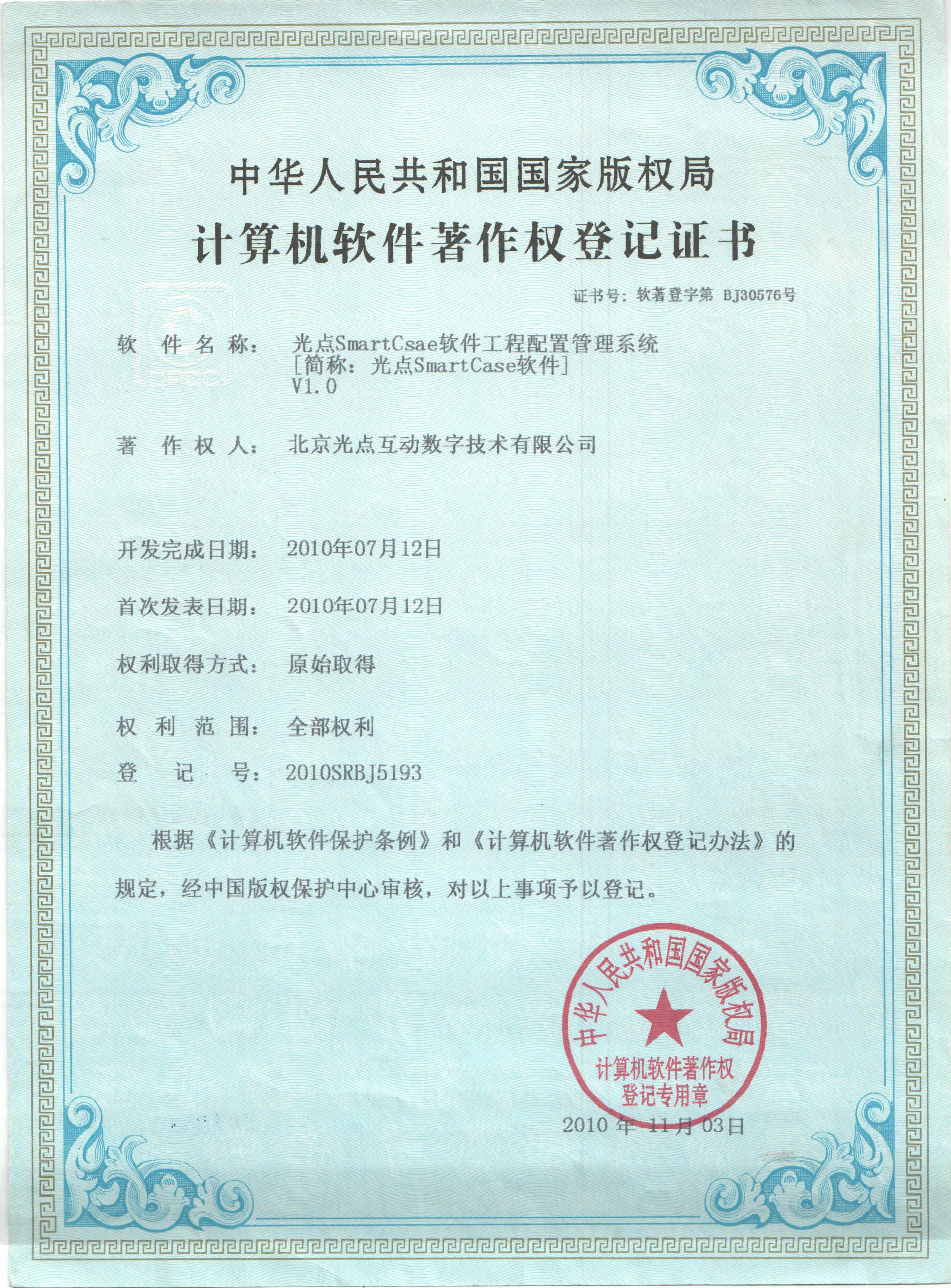 著作权4