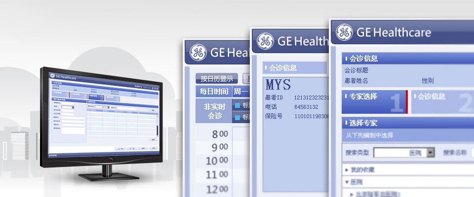 GE远程会诊平台界面改进